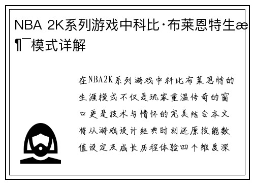 NBA 2K系列游戏中科比·布莱恩特生涯模式详解