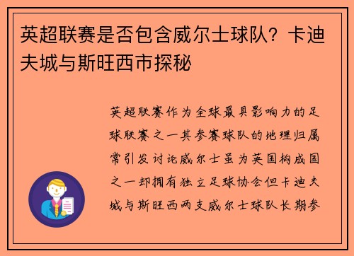 英超联赛是否包含威尔士球队？卡迪夫城与斯旺西市探秘